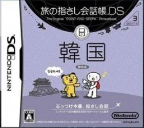 Tabi No Yubisashi Kaiwachou DS – DS Series 3 Korea Rom